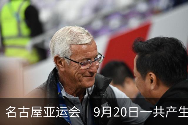 名古屋亚运会｜9月20日一共产生31枚金牌，中国队赛程：王楚钦、孙颖莎出战，潘展乐冲击金牌！中国男篮铜牌之战